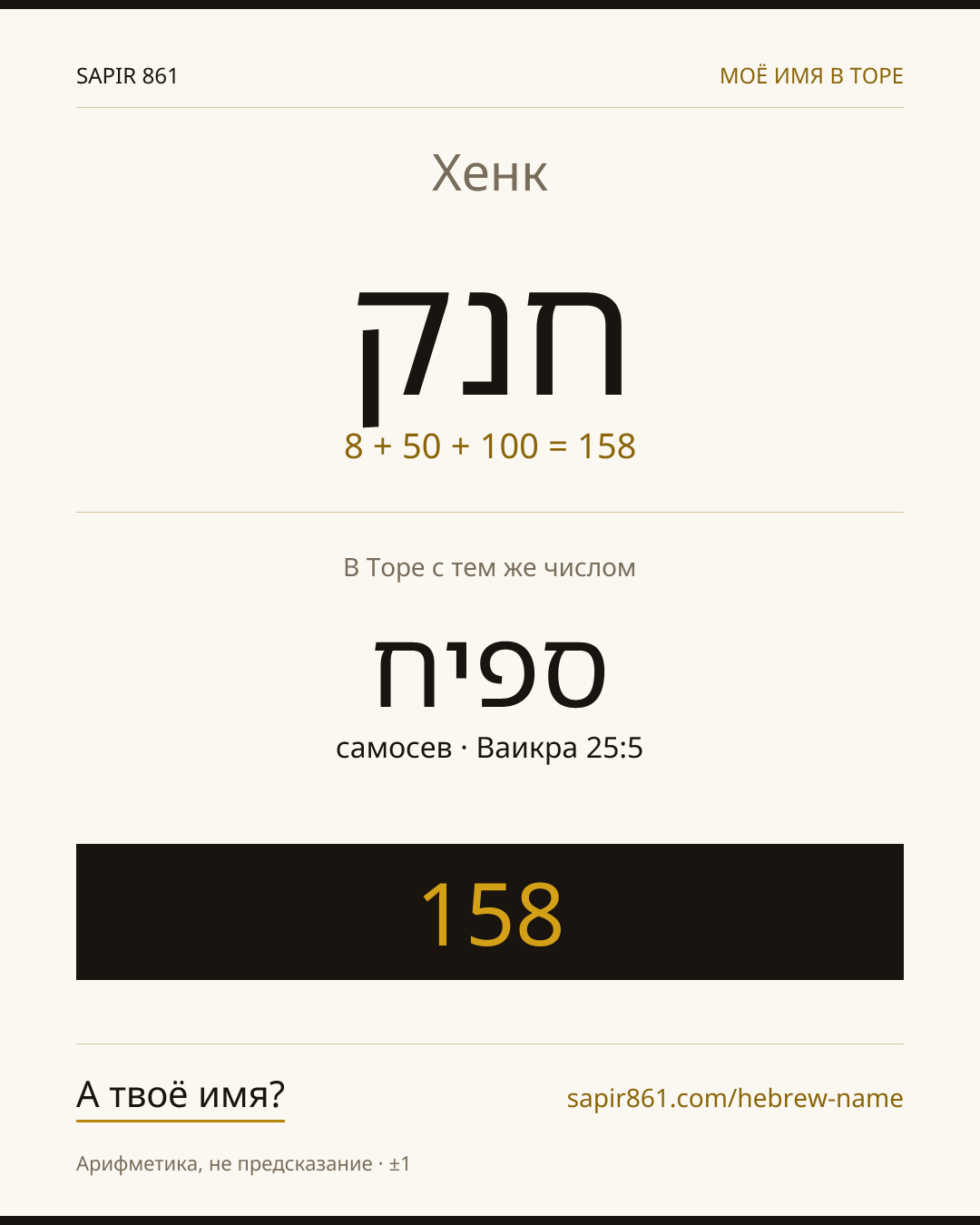 Хенк — חנק