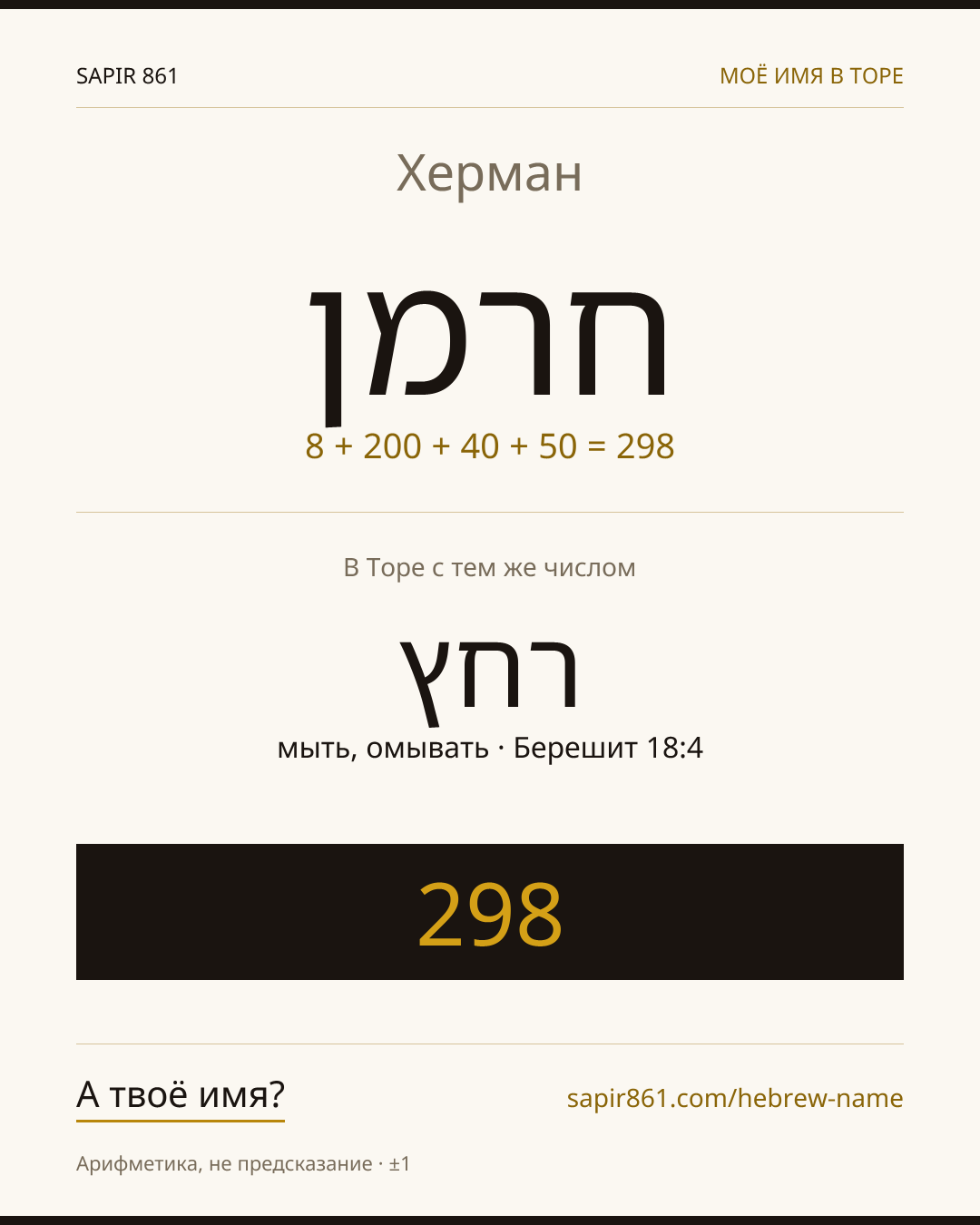 Херман — חרמן