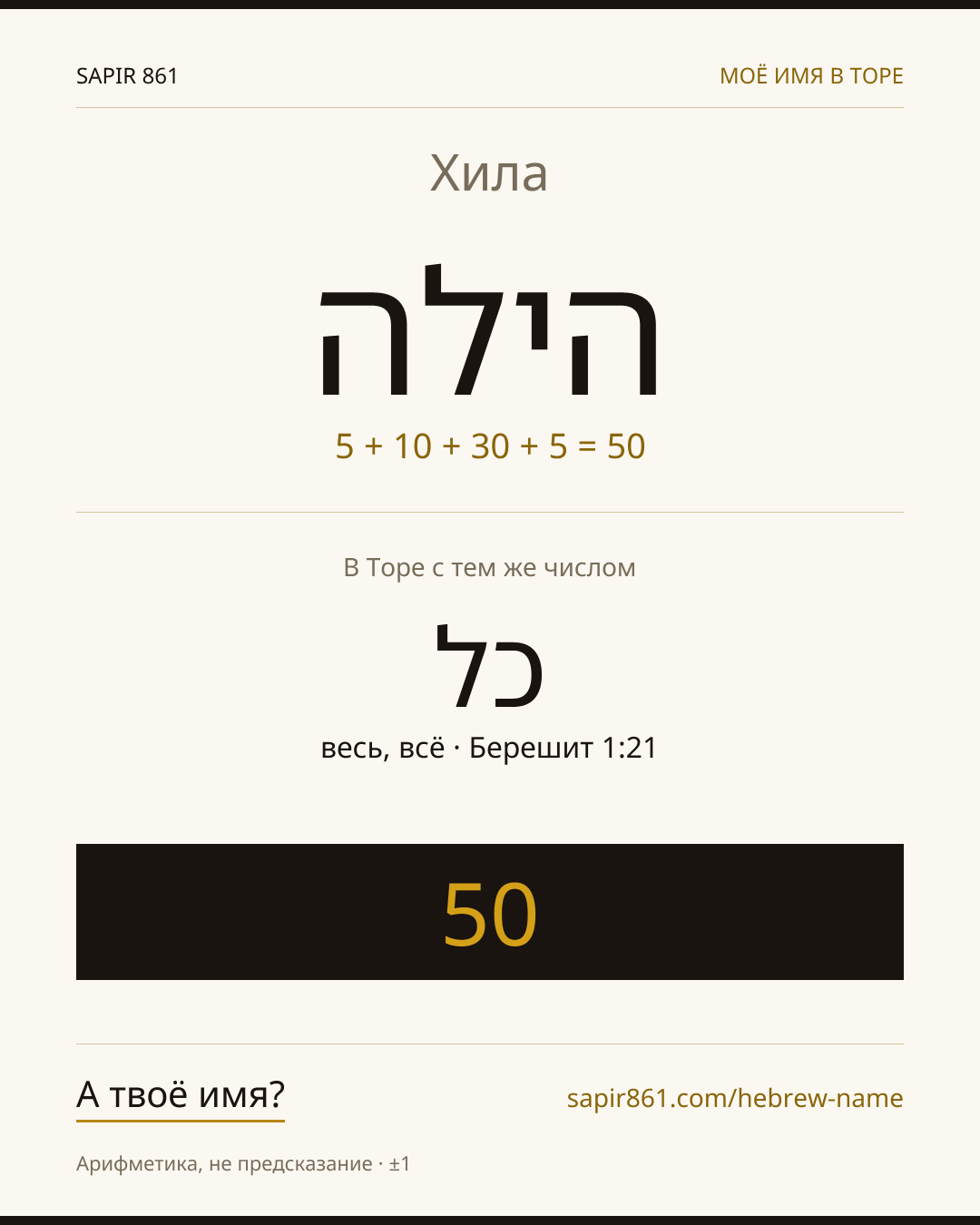 Хила — הילה