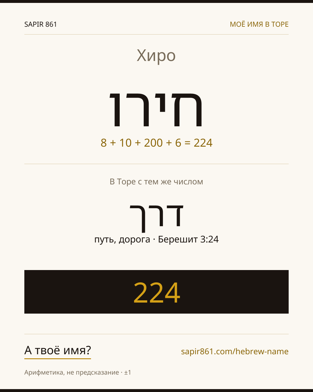 Хиро — חירו