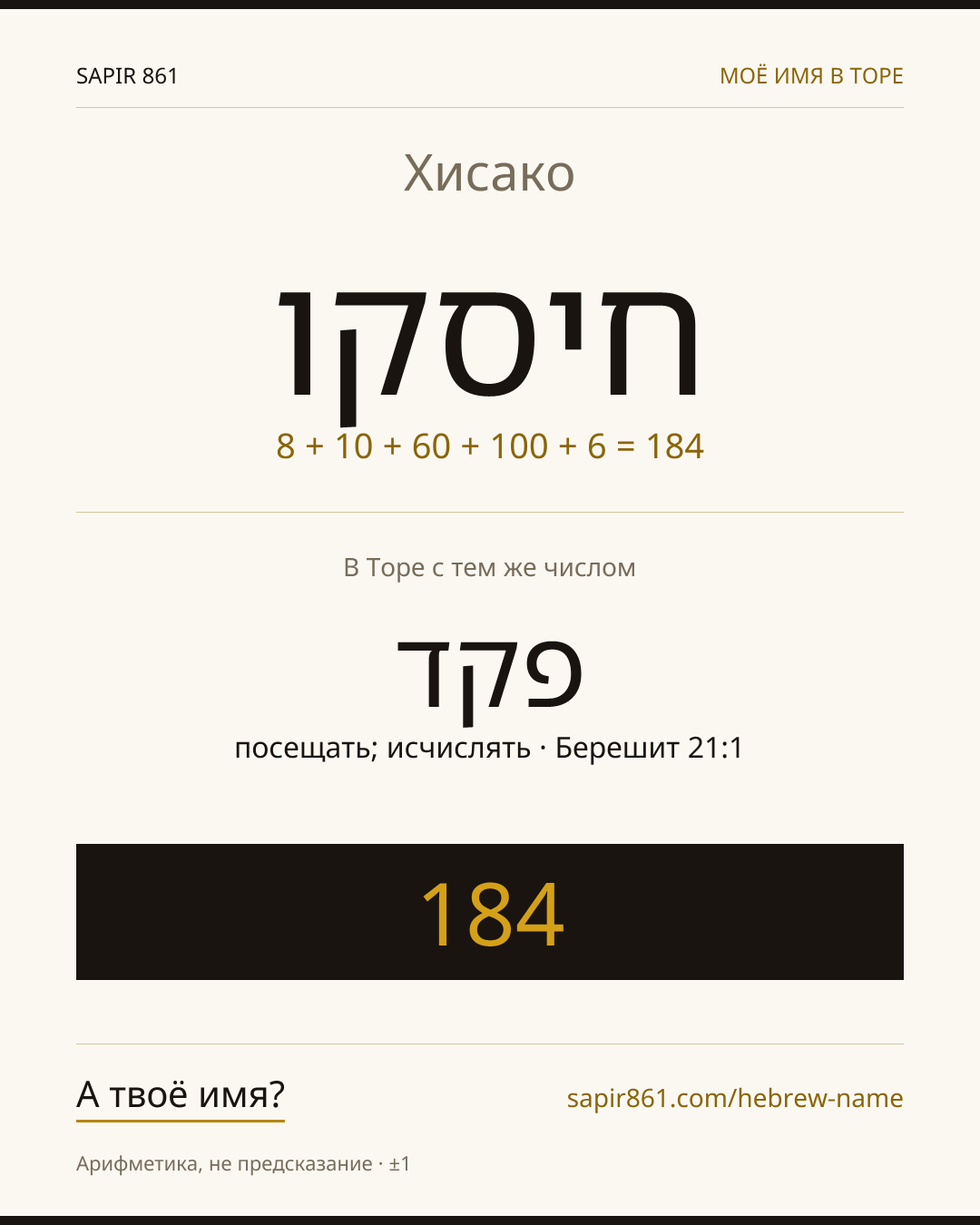Хисако — חיסקו