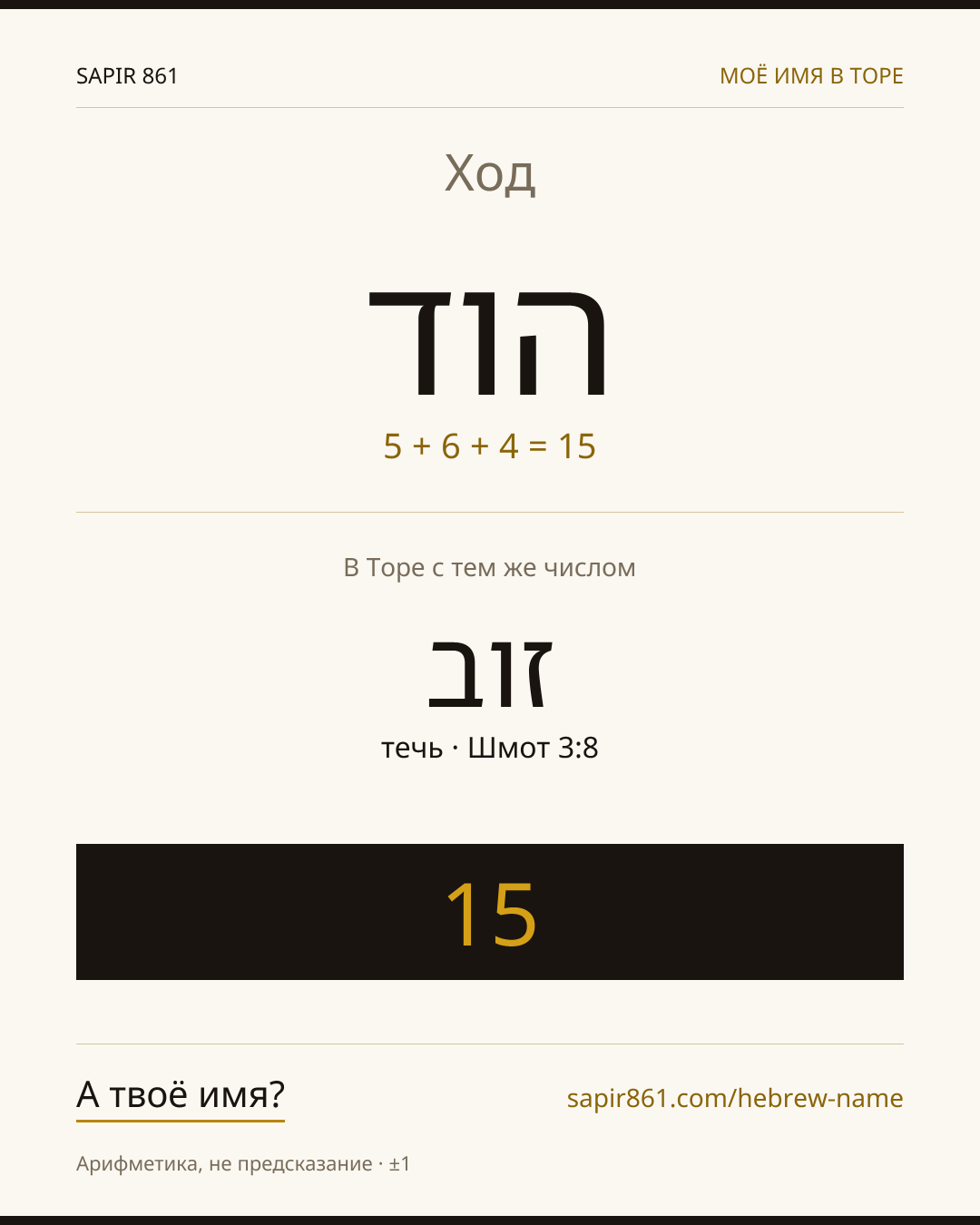 Ход — הוד