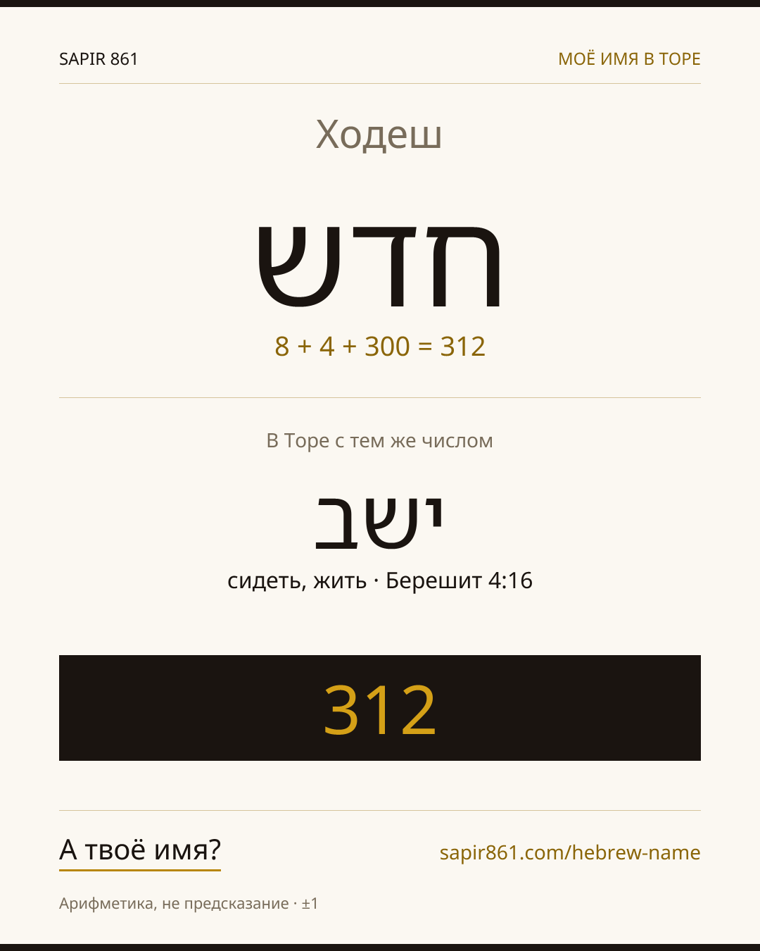 Ходеш — חדש