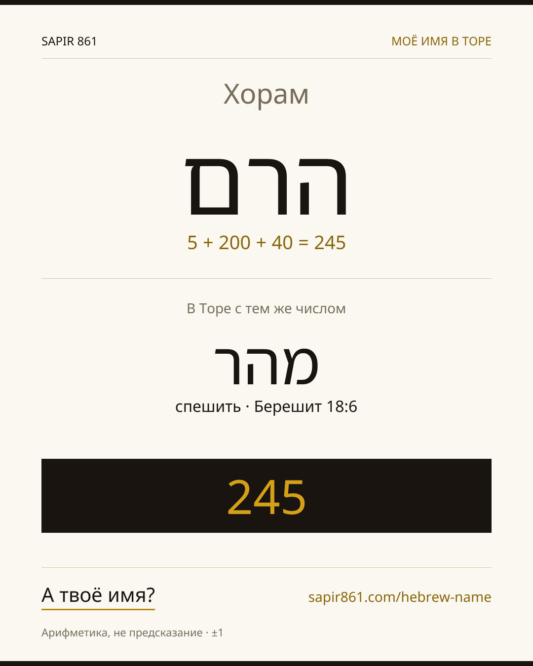 Хорам — הרם