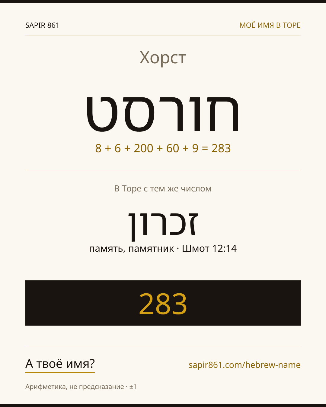 Хорст — חורסט