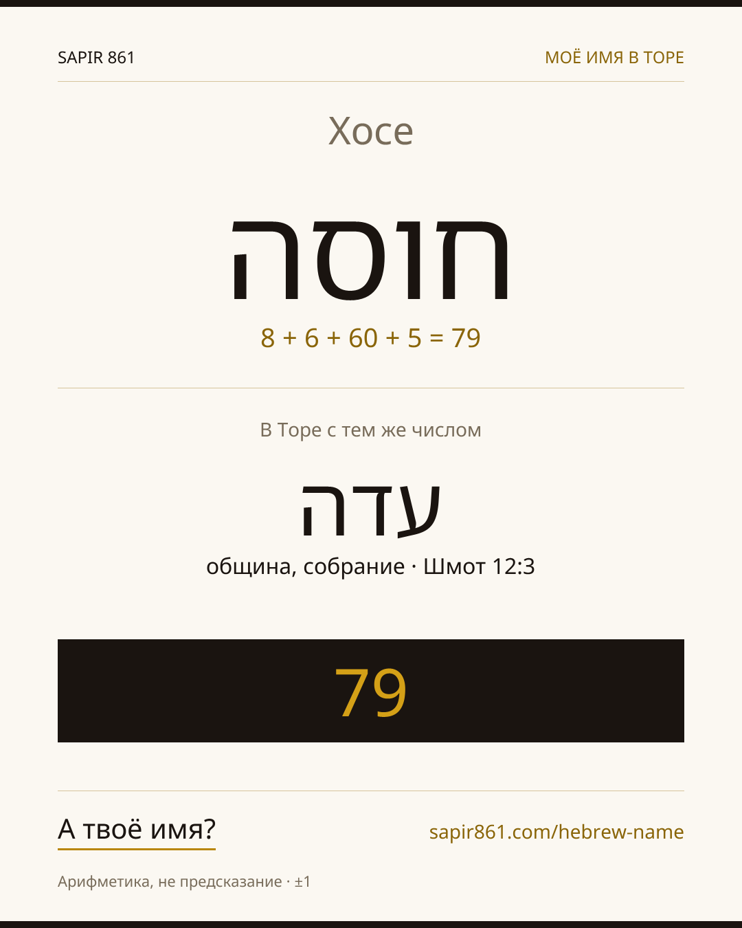 Хосе — יוסף