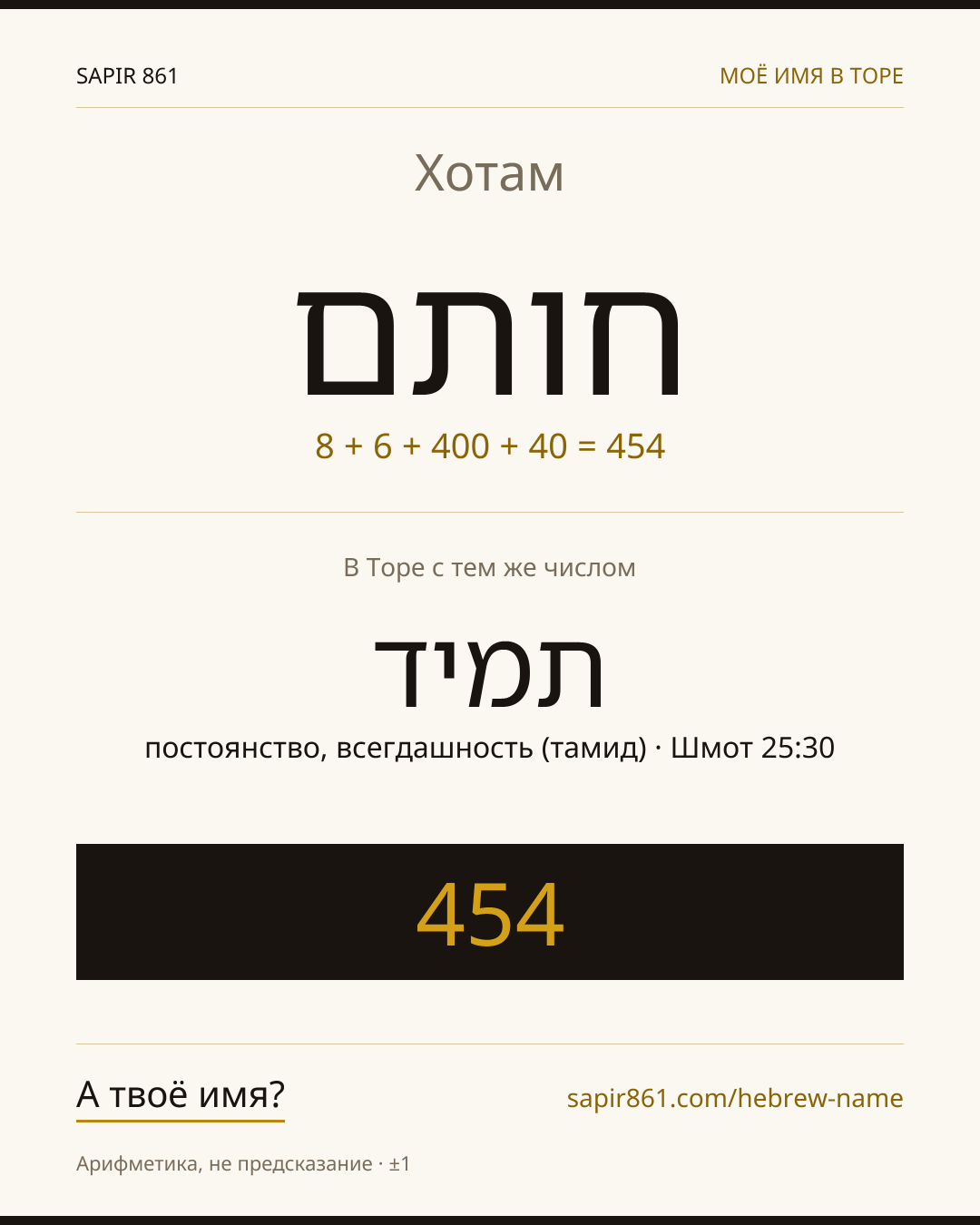 Хотам — חותם