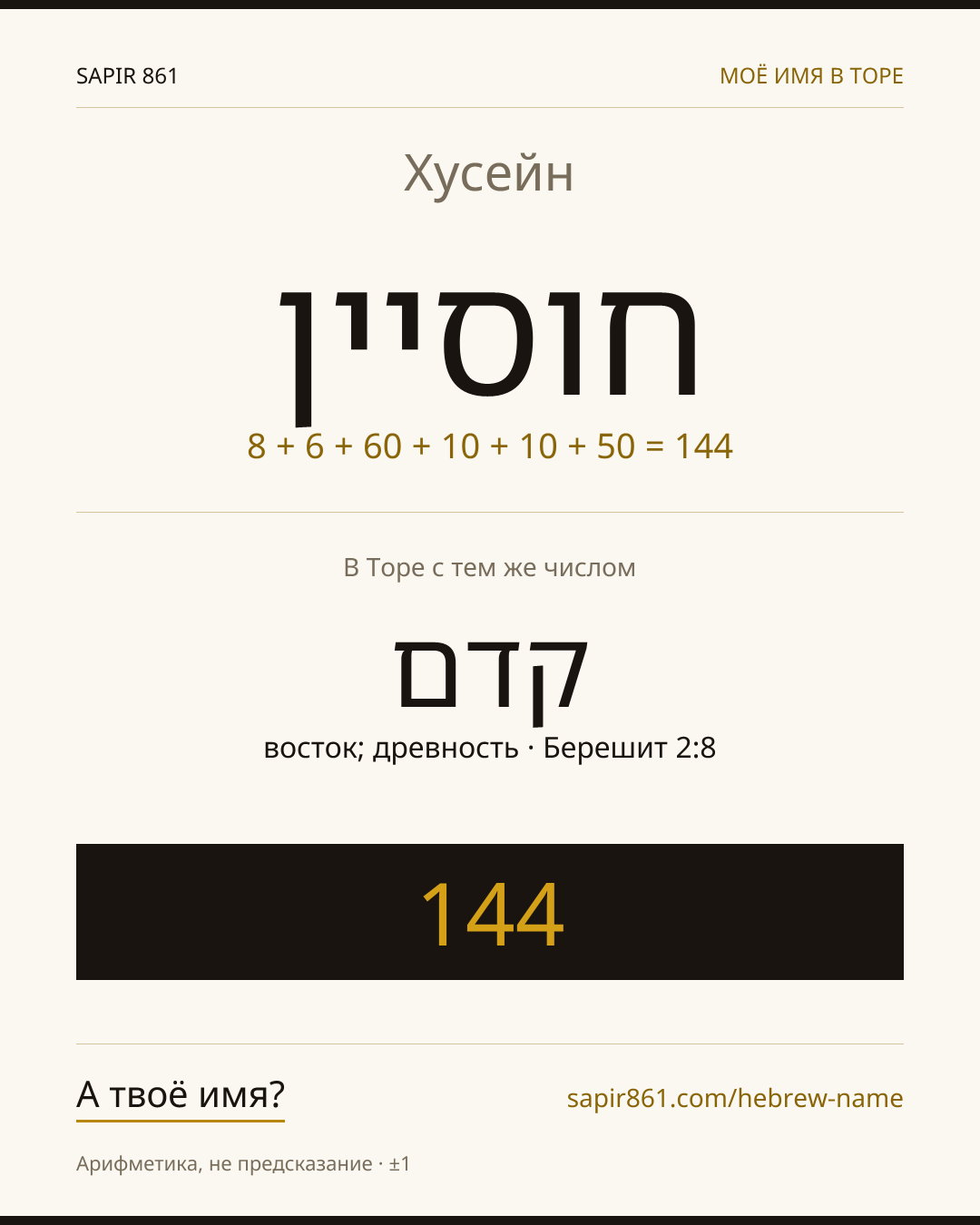Хусейн — חוסיין