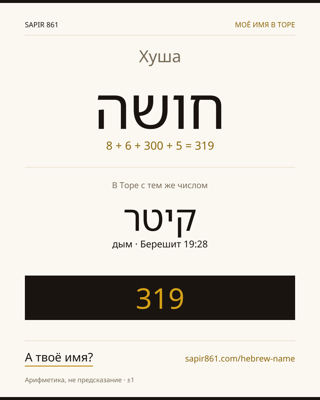 Хуша — חושה