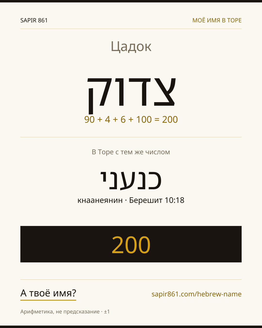 Цадок — צדוק