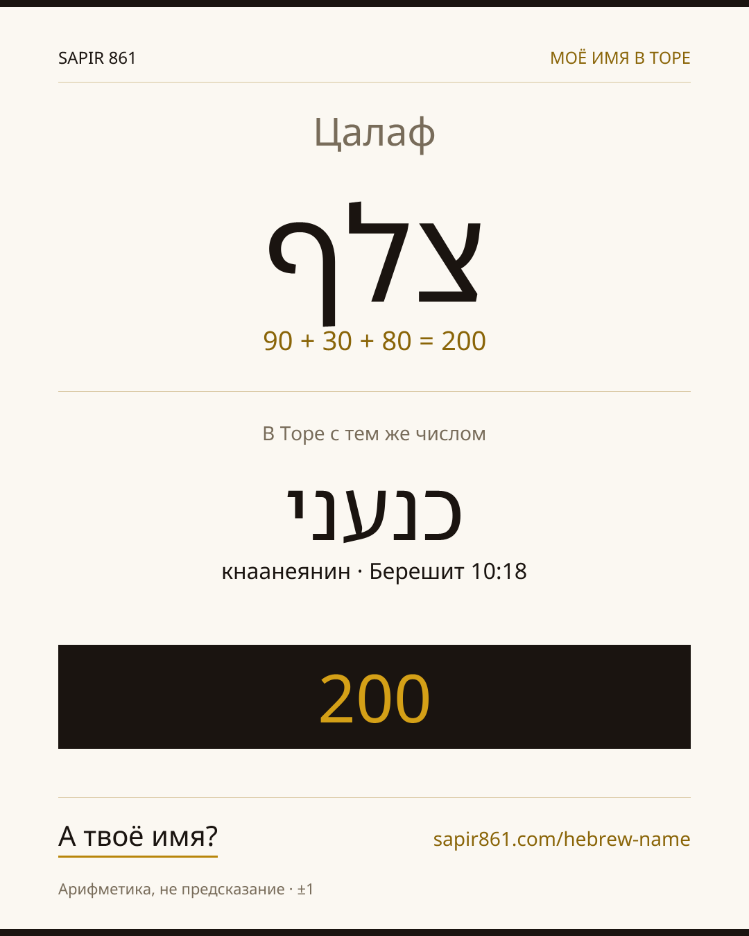 Цалаф — צלף
