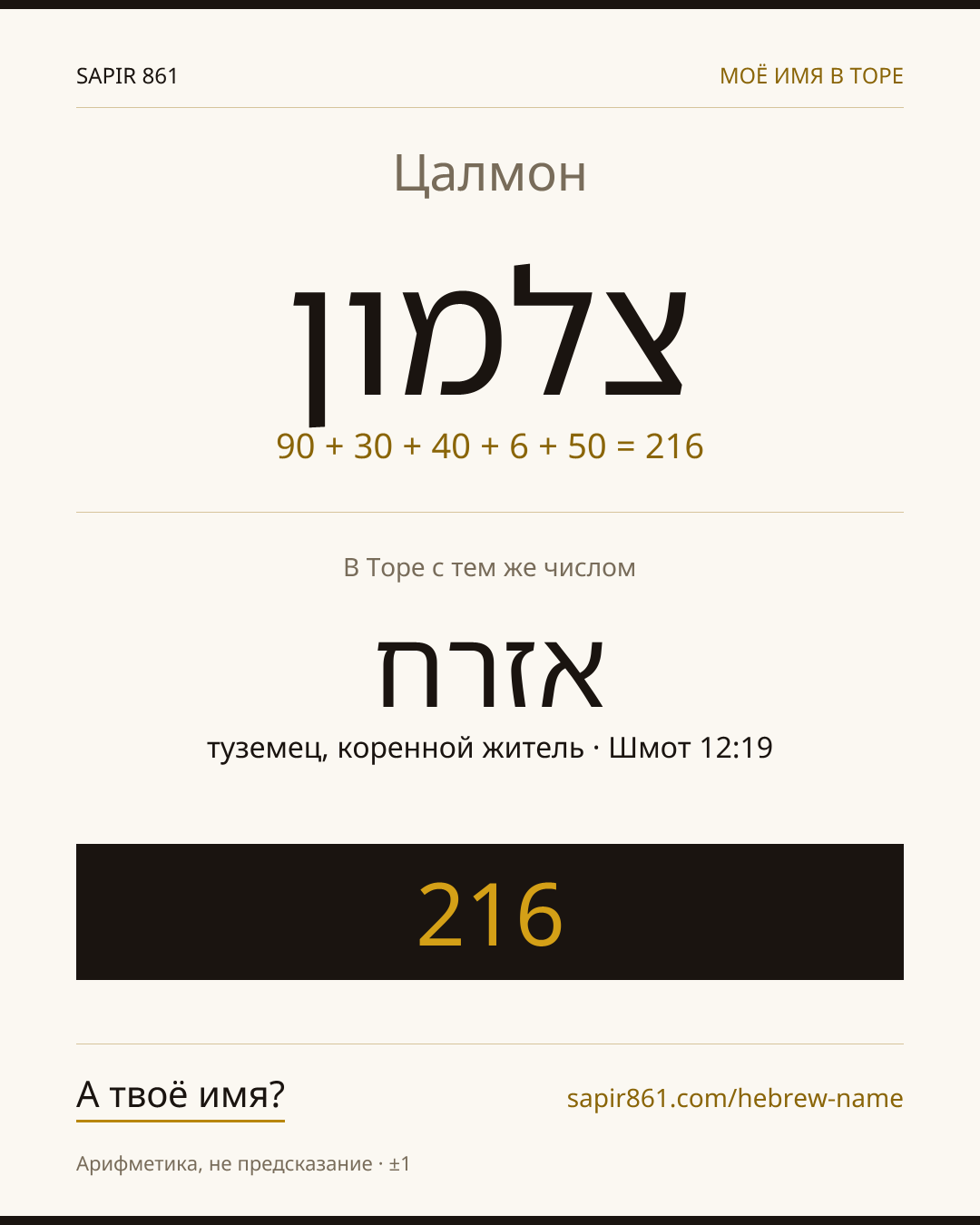 Цалмон — צלמון