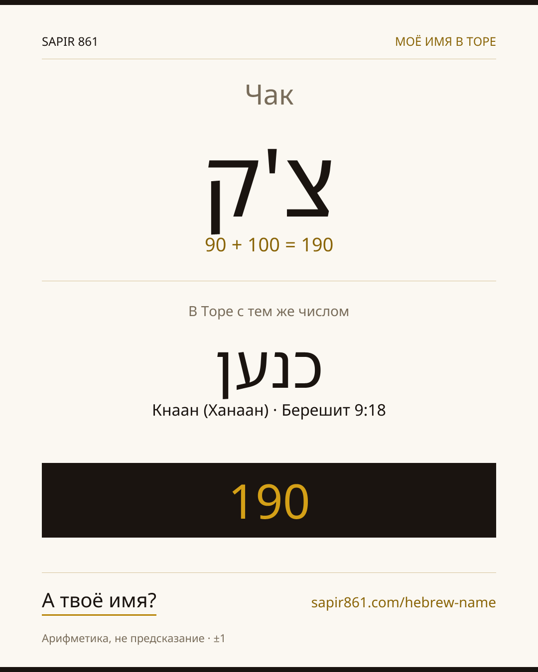 Чак — צ'ק