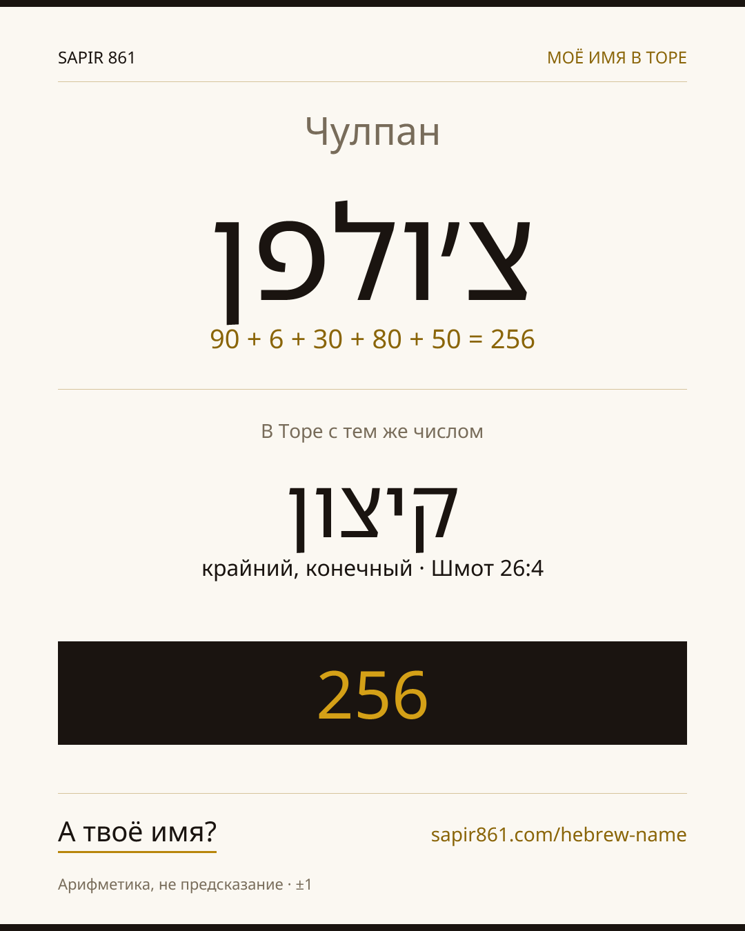 Чулпан — צ׳ולפן