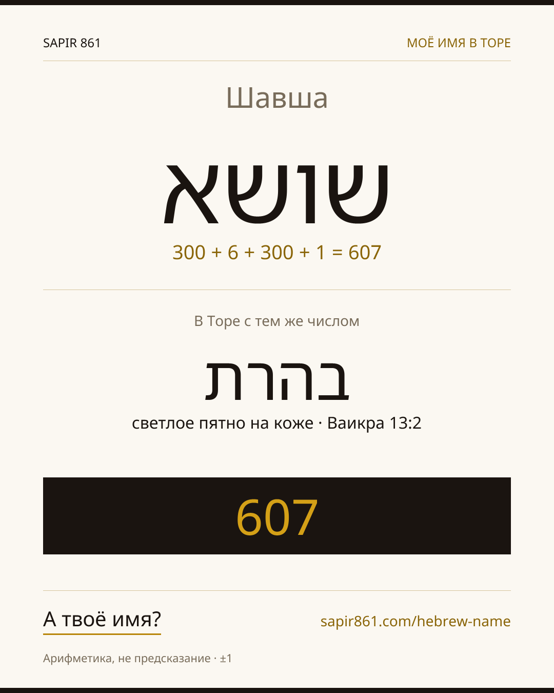 Шавша — שושא
