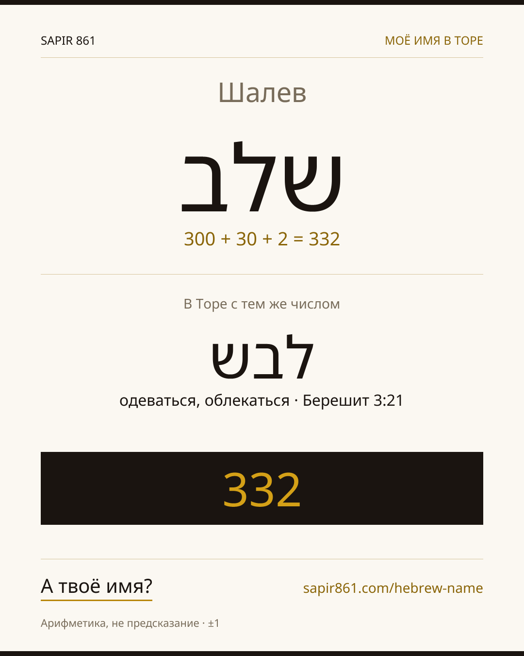 Шалев — שלו