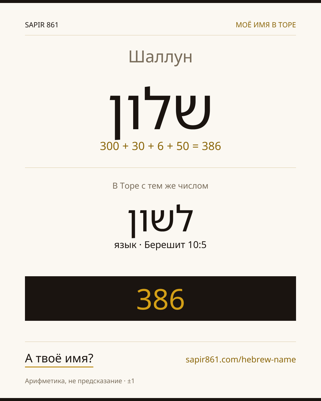 Шаллун — שלון