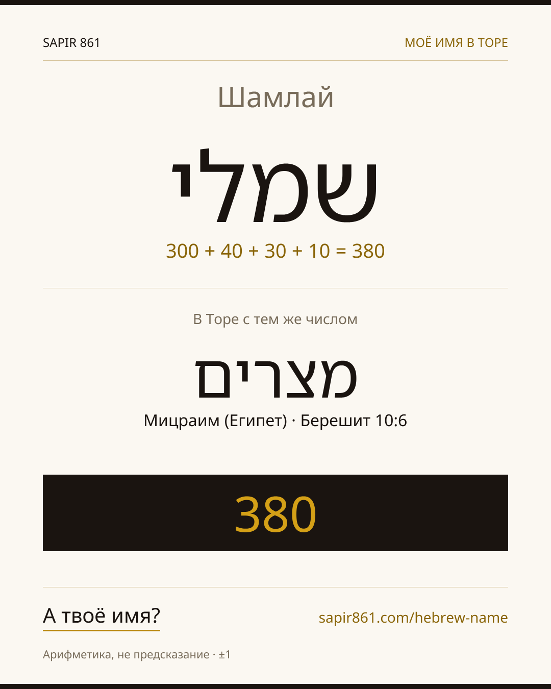 Шамлай — שמלי