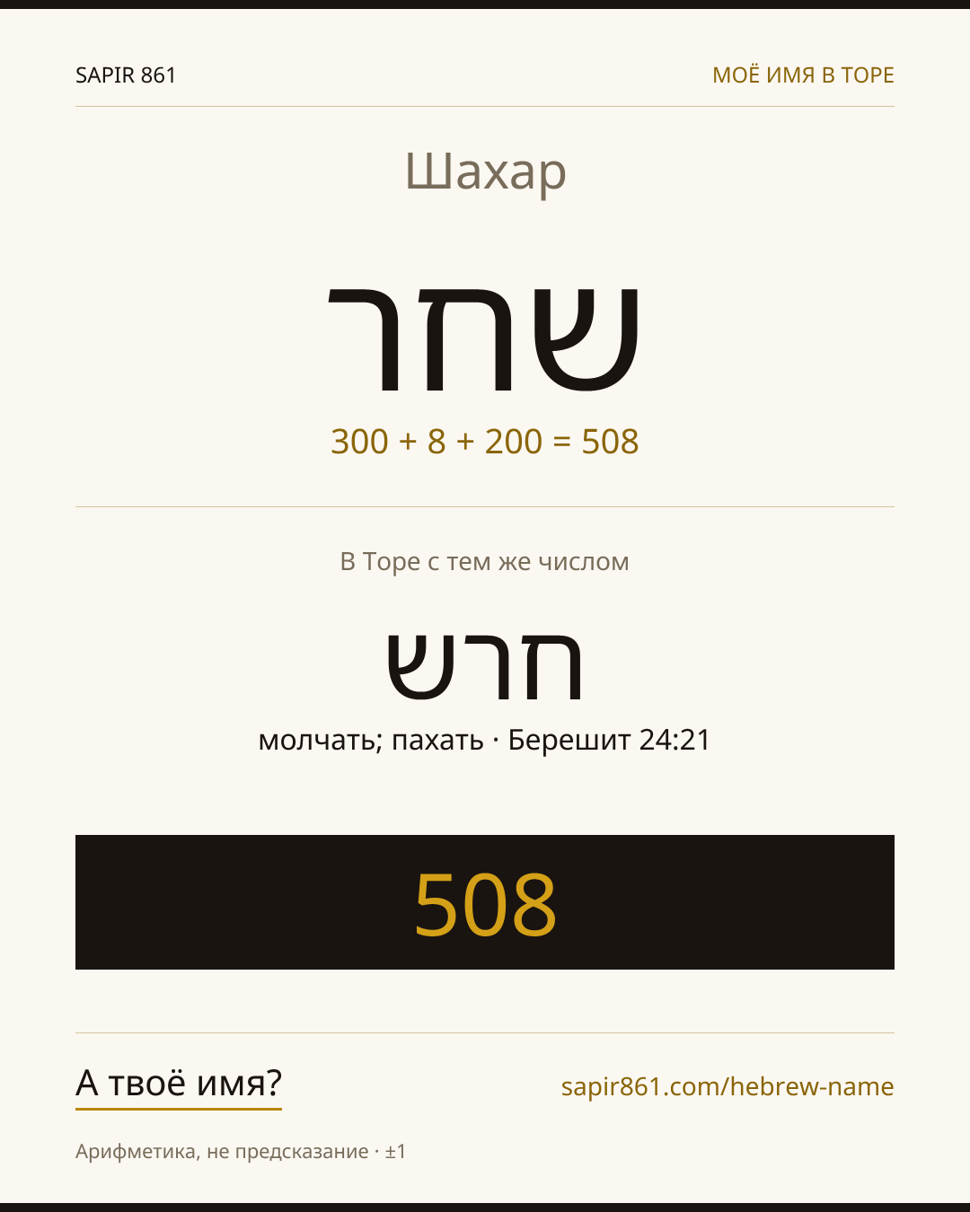 Шахар — שחר