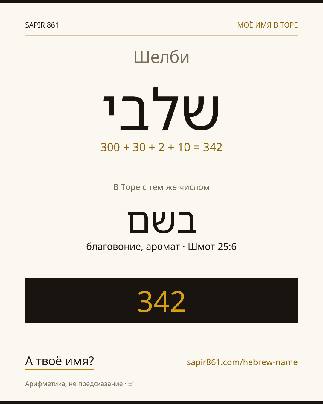 Шелби — שלבי