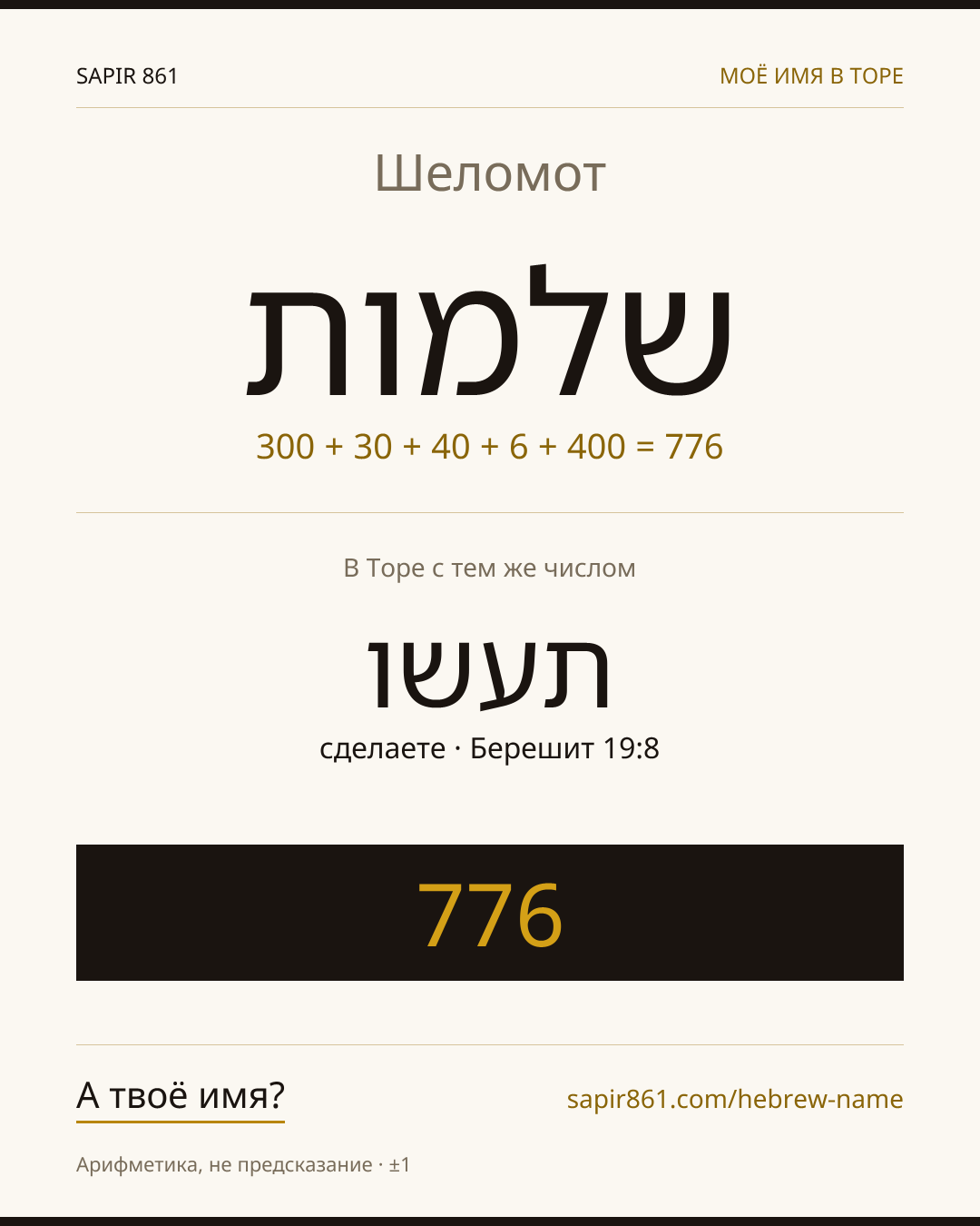 Шеломот — שלמות