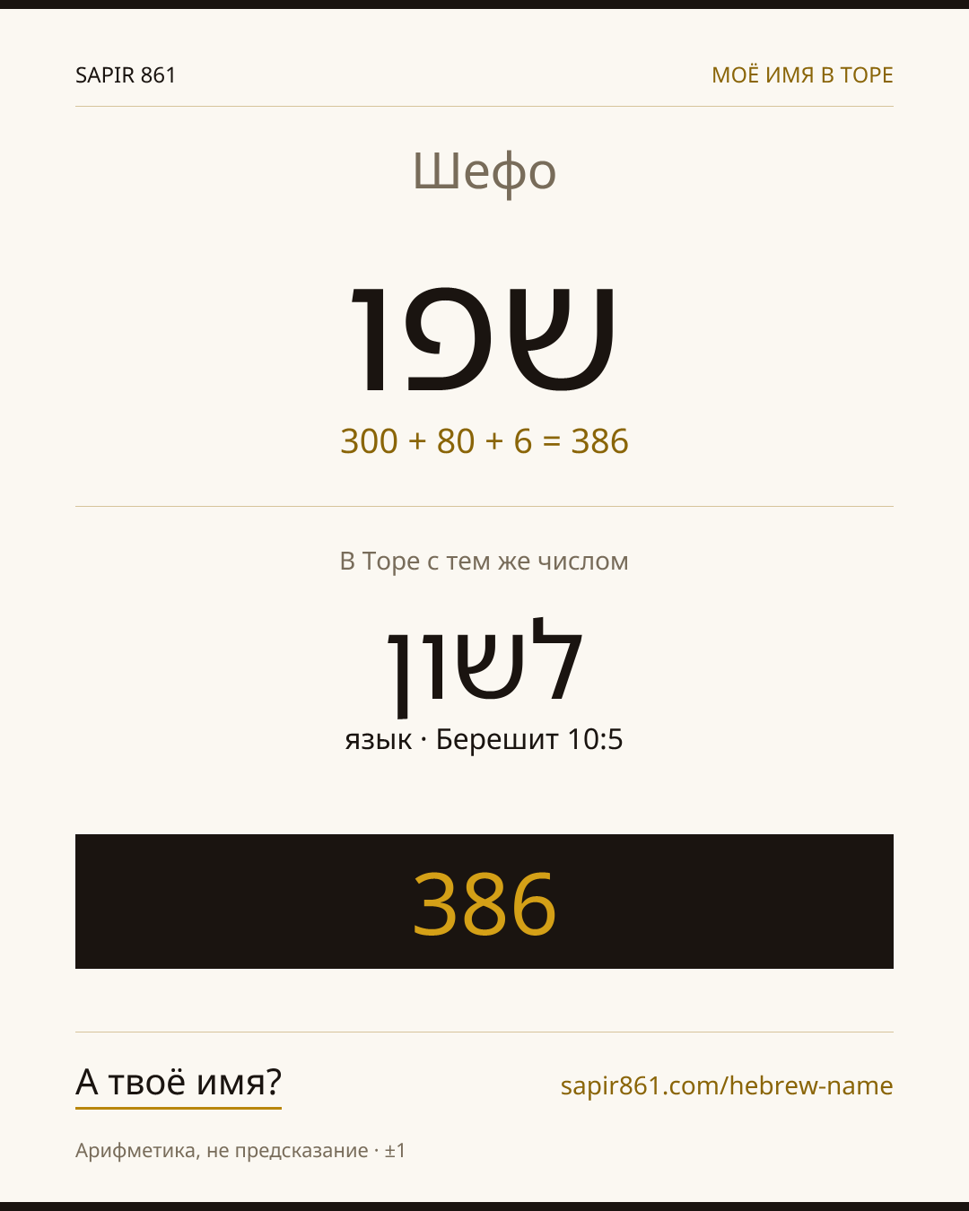 Шефо — שפו