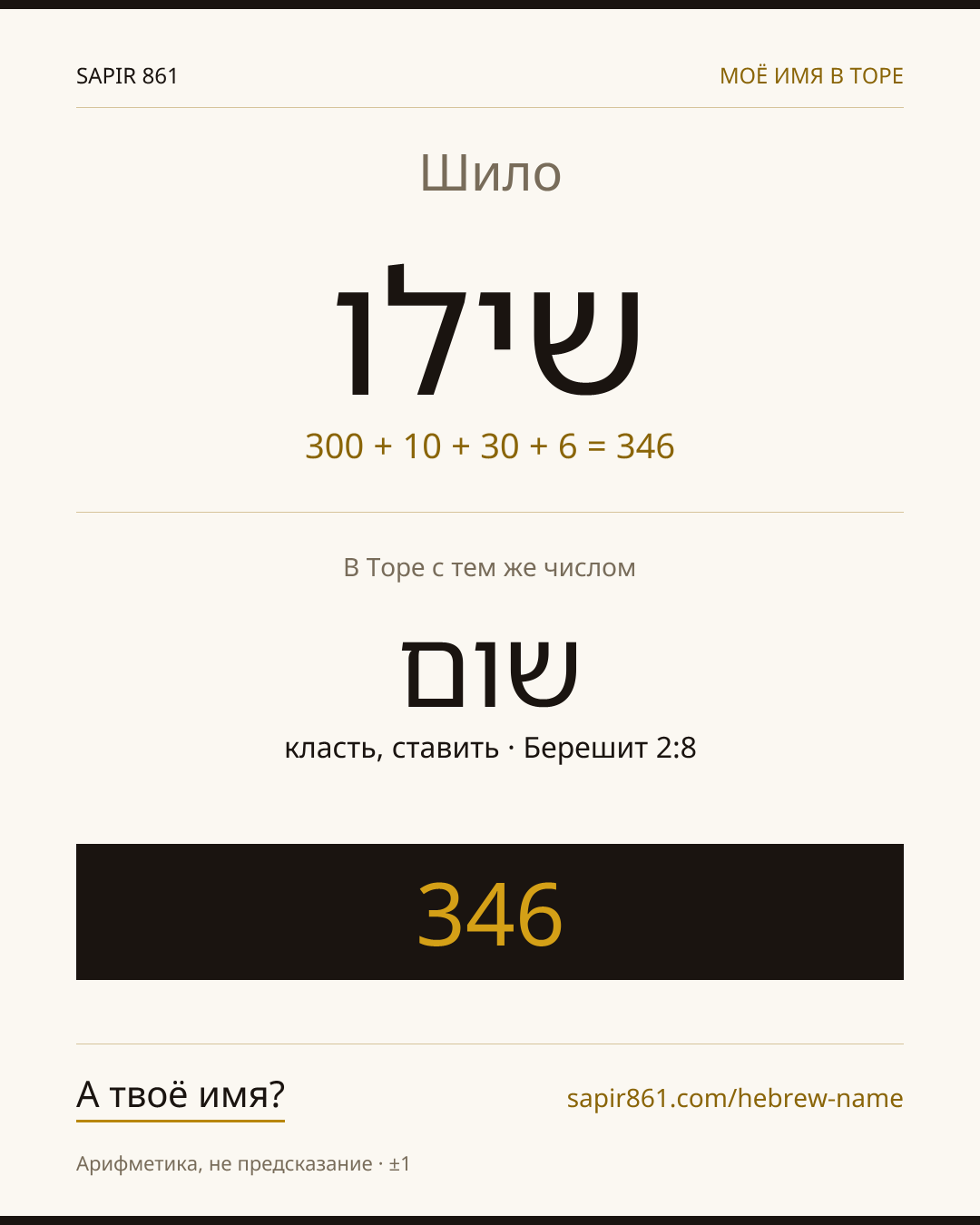 Шило — שילה
