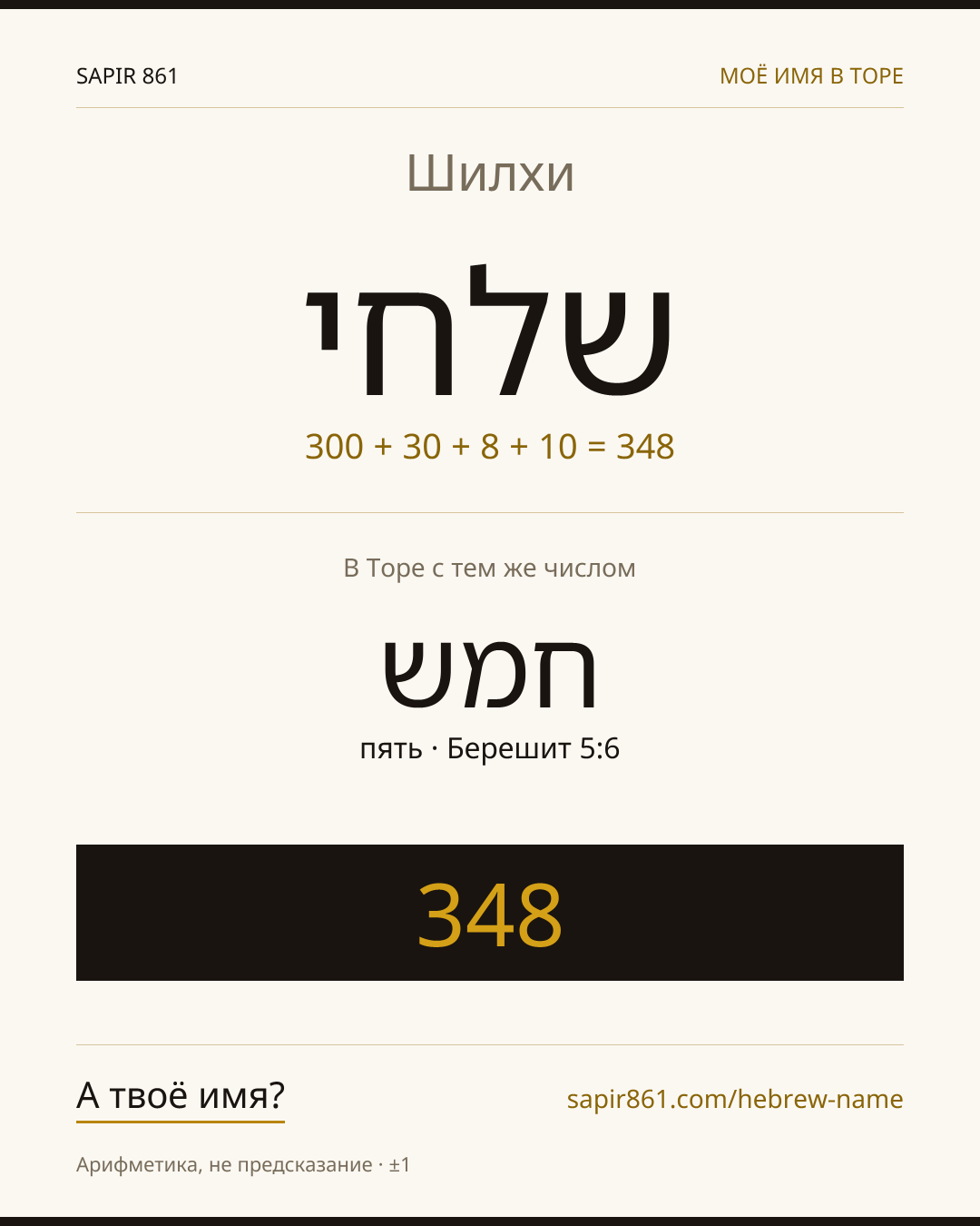 Шилхи — שלחי