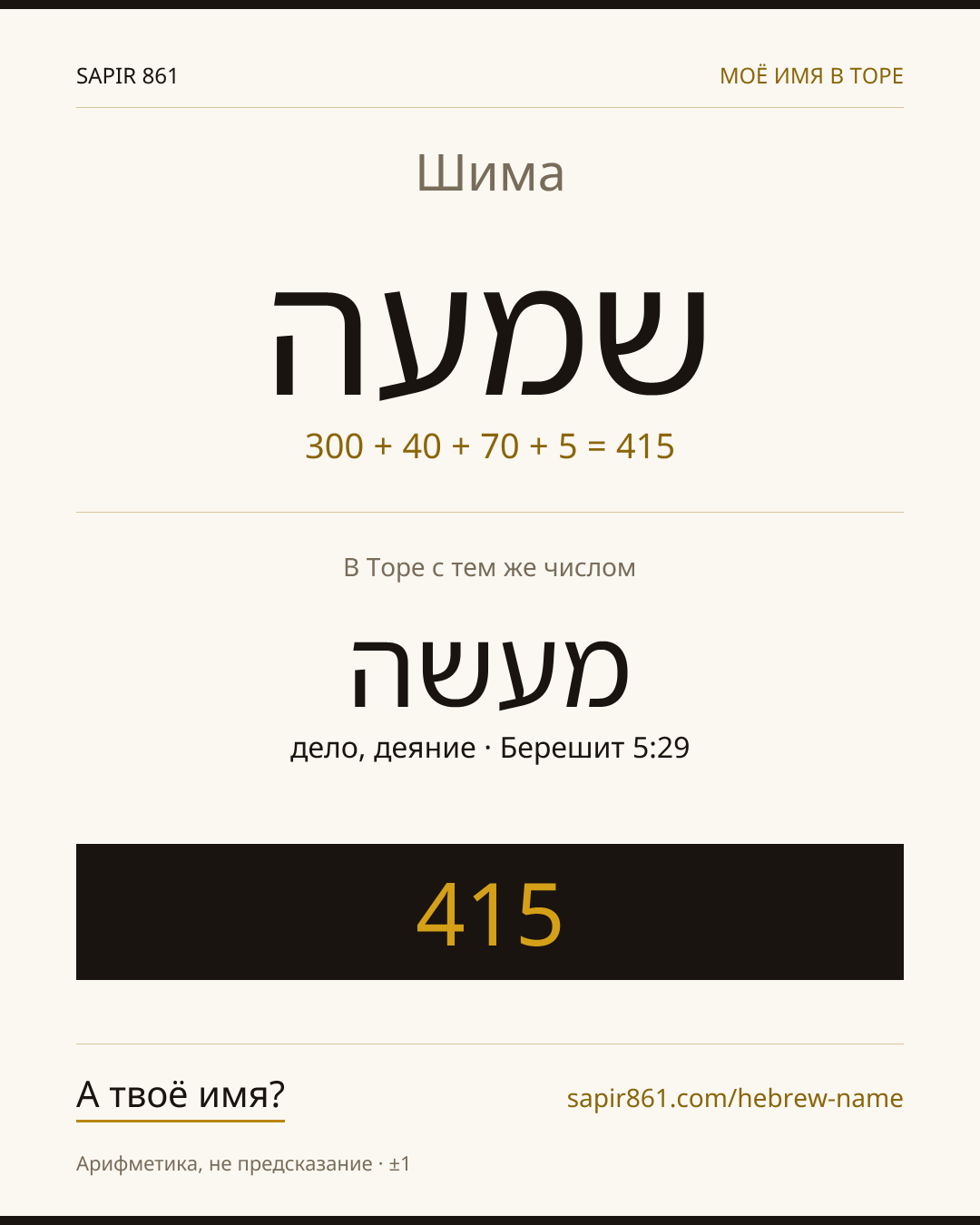 Шима — שמעה