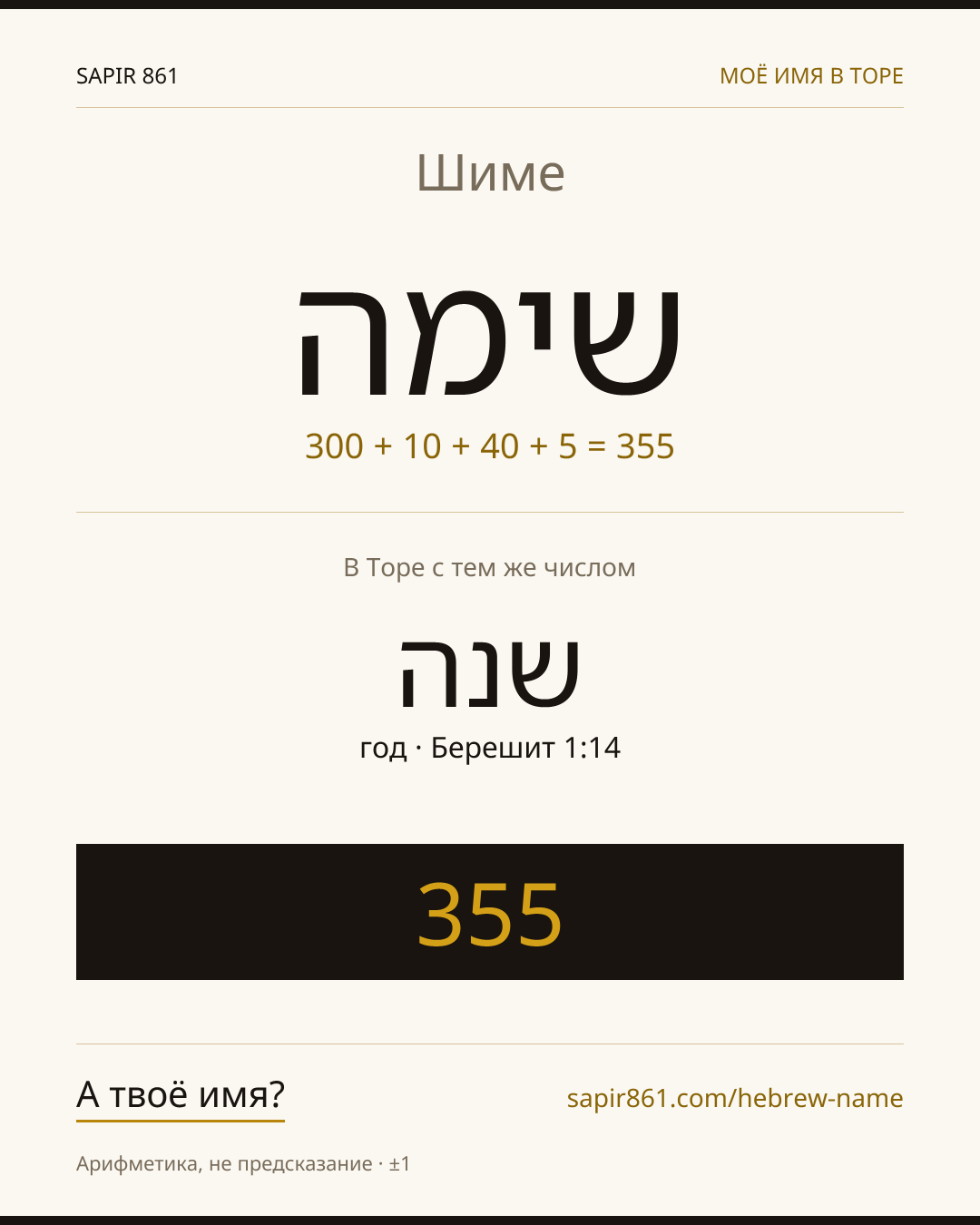 Шиме — שימה