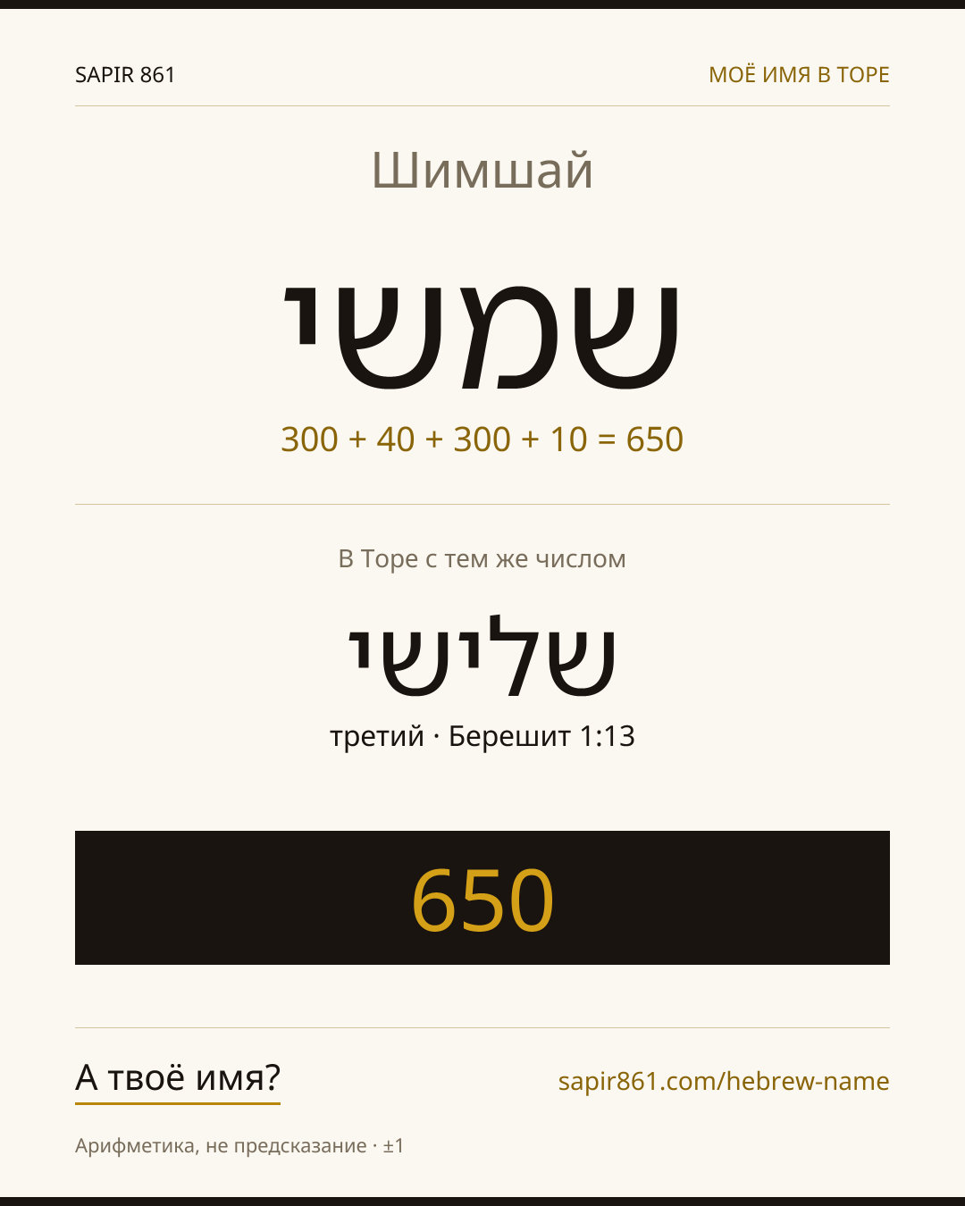 Шимшай — שמשי
