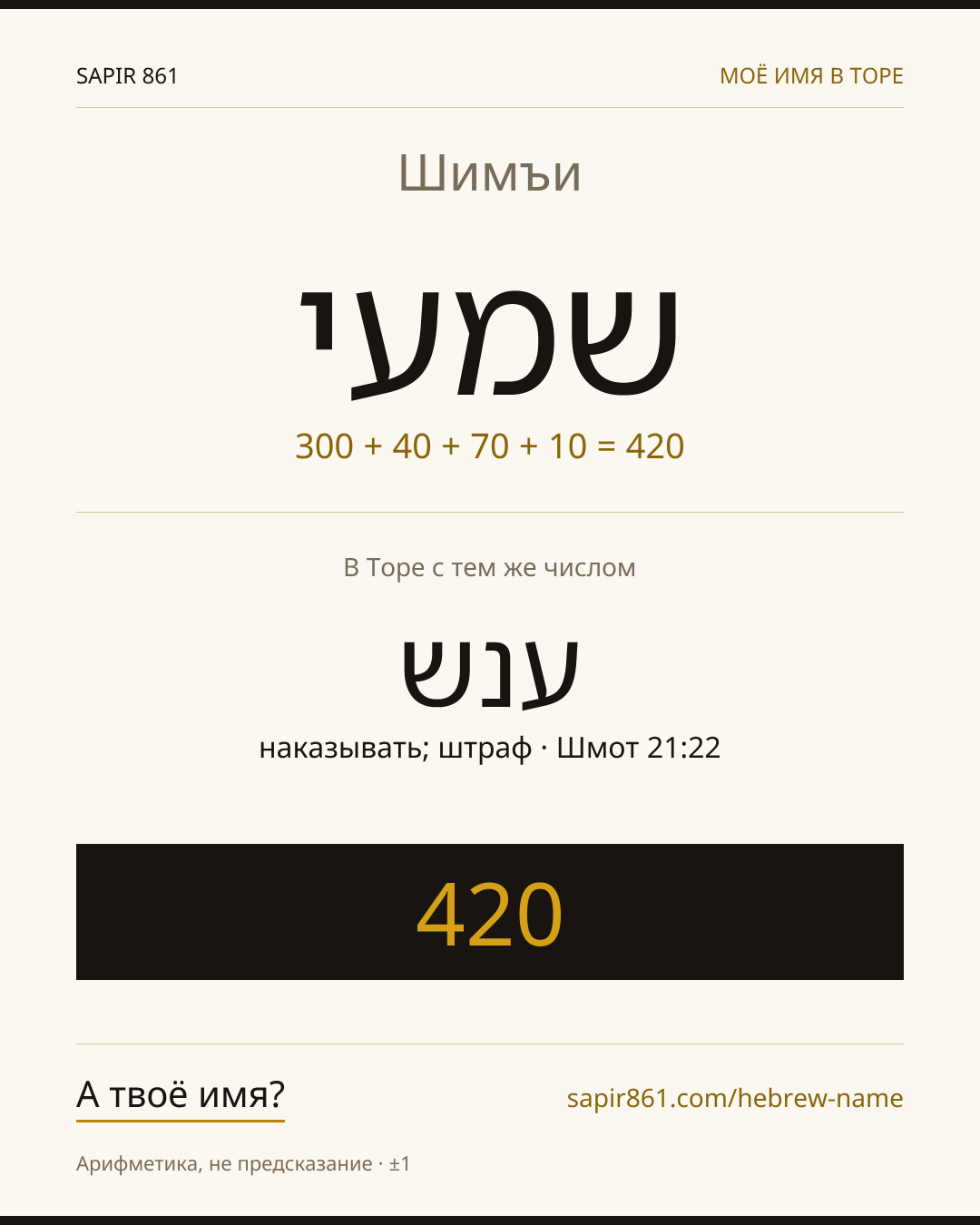 Шимъи — שמעי