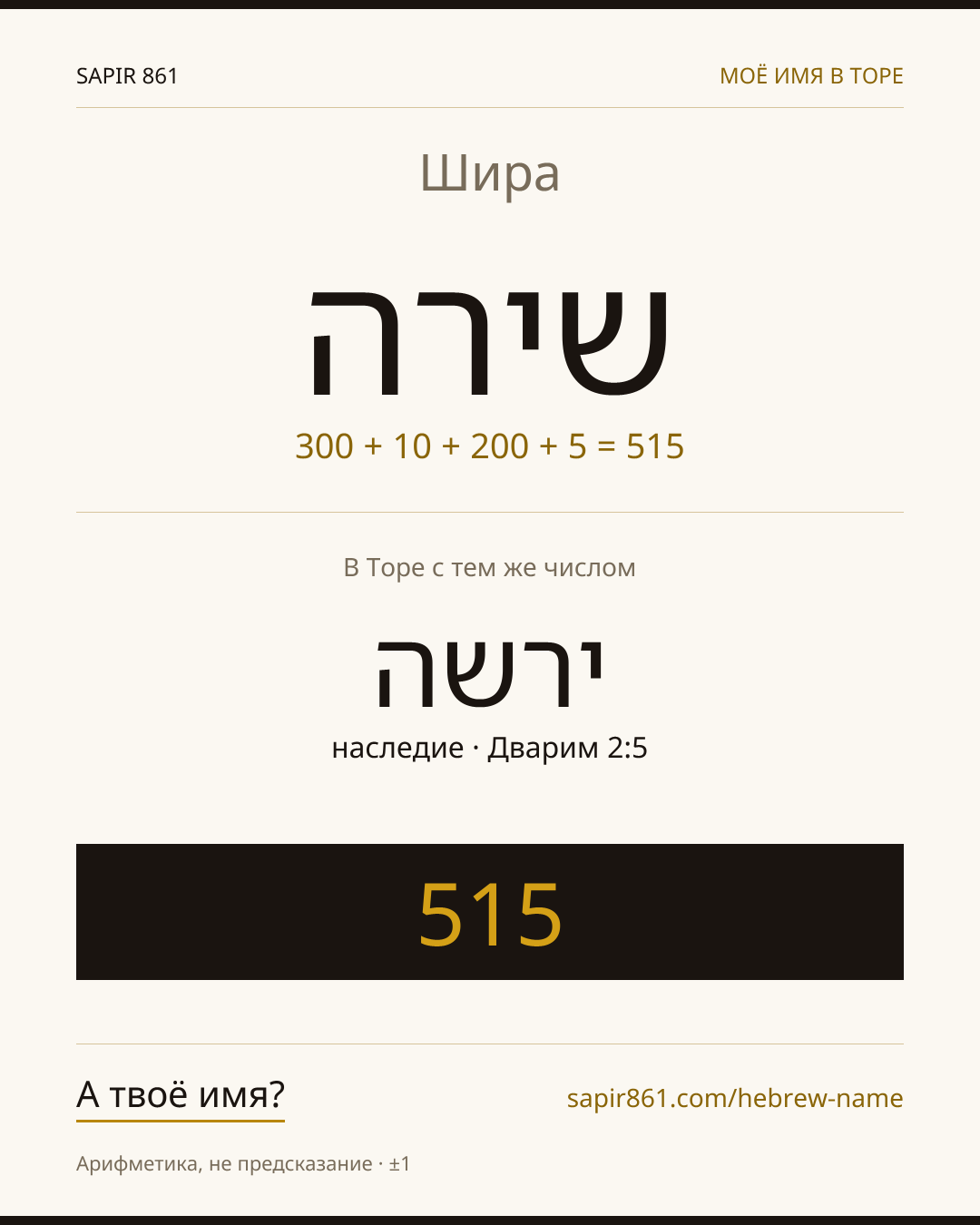 Шира — שירה