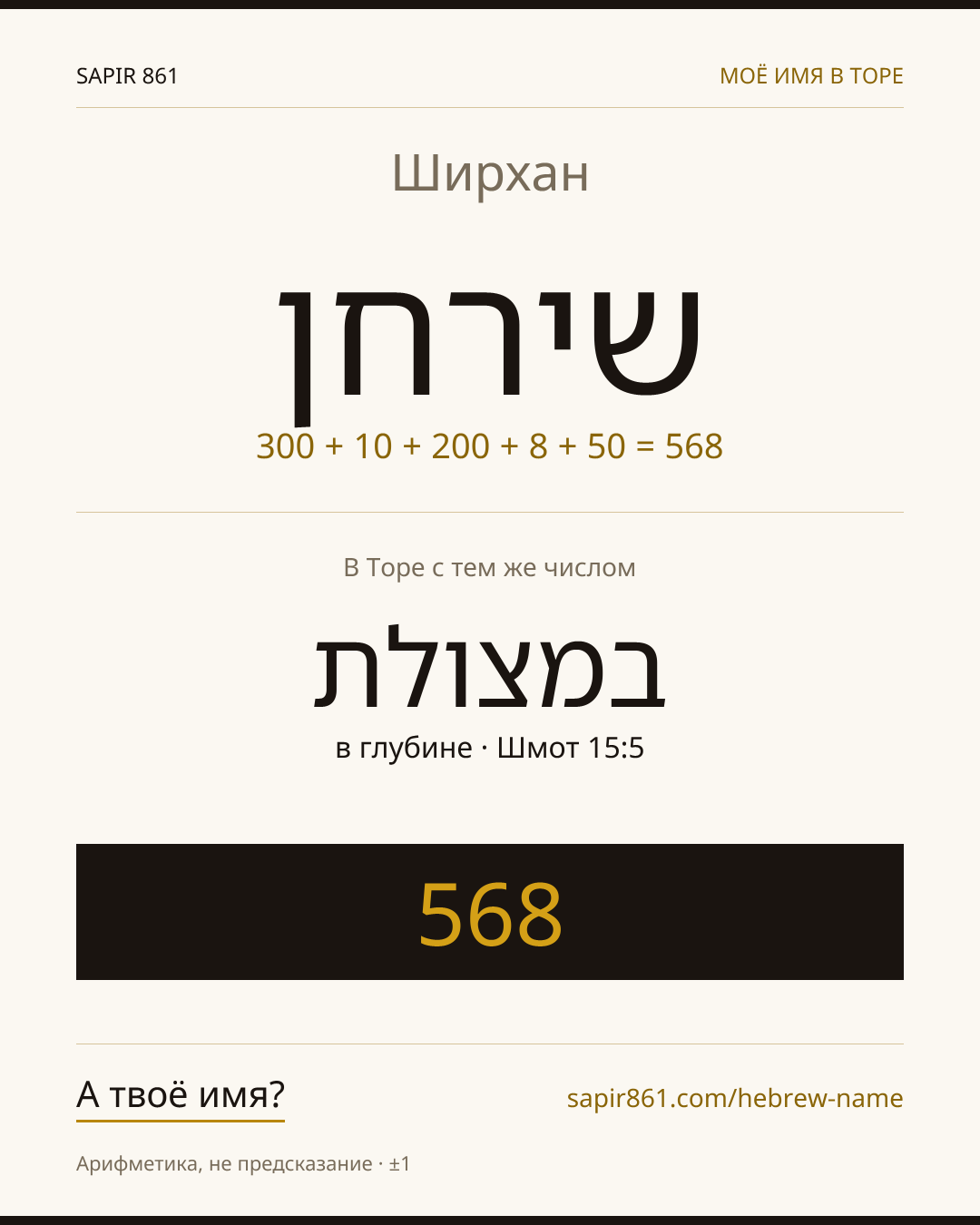 Ширхан — שירחן
