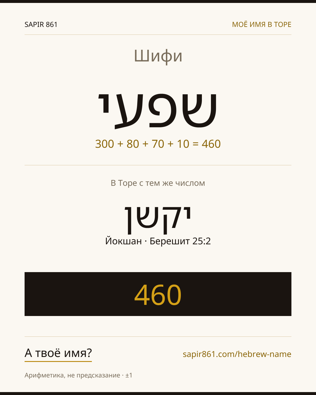 Шифи — שפעי