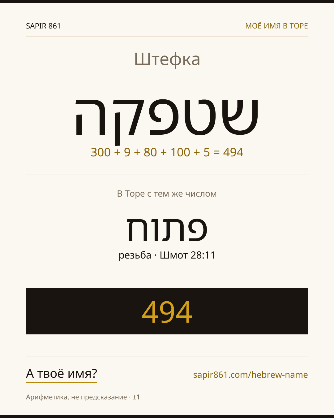 Штефка — שטפקה