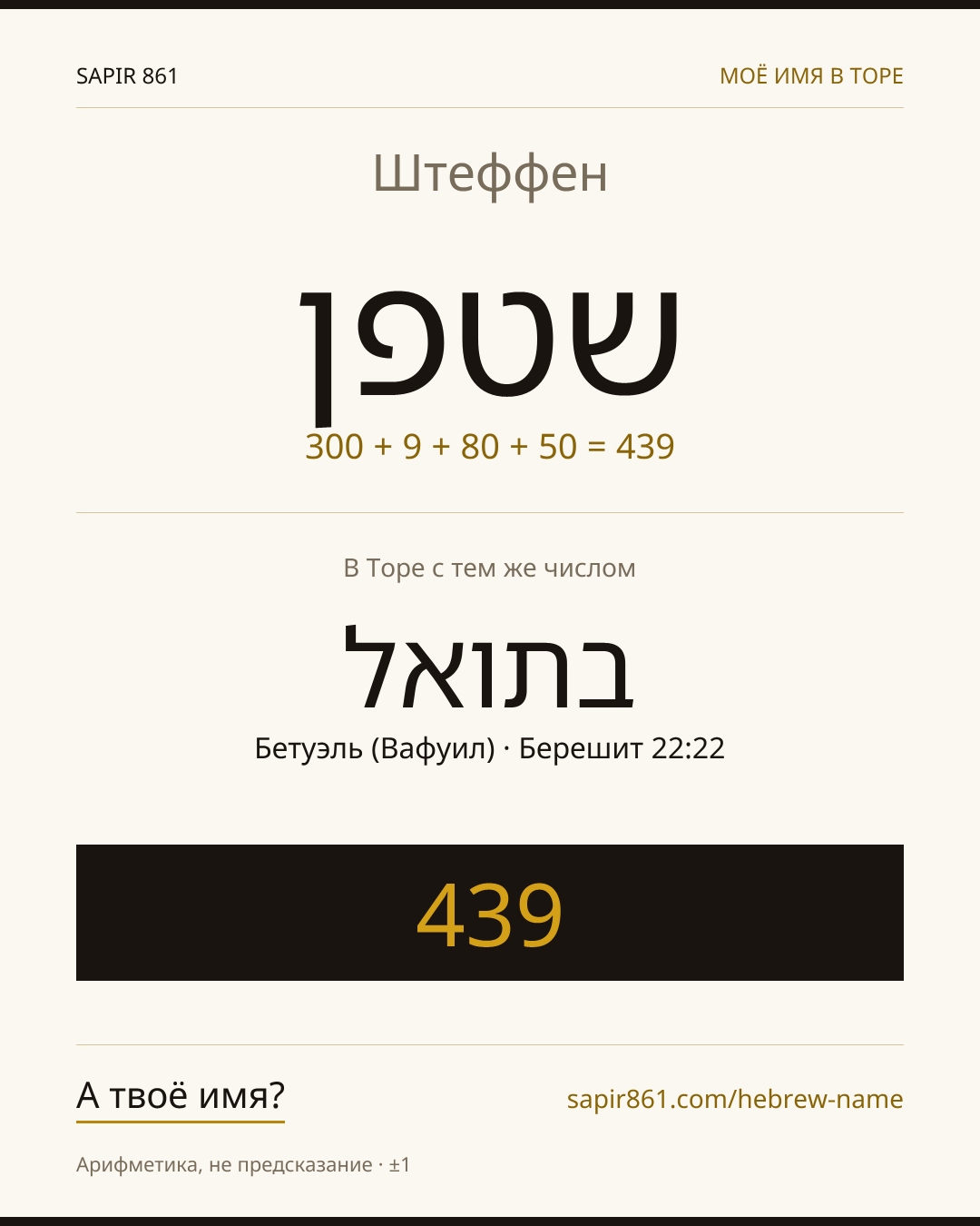 Штеффен — שטפן