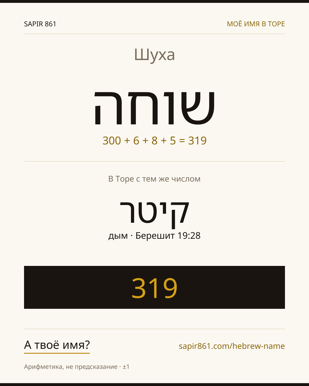 Шуха — שוחה