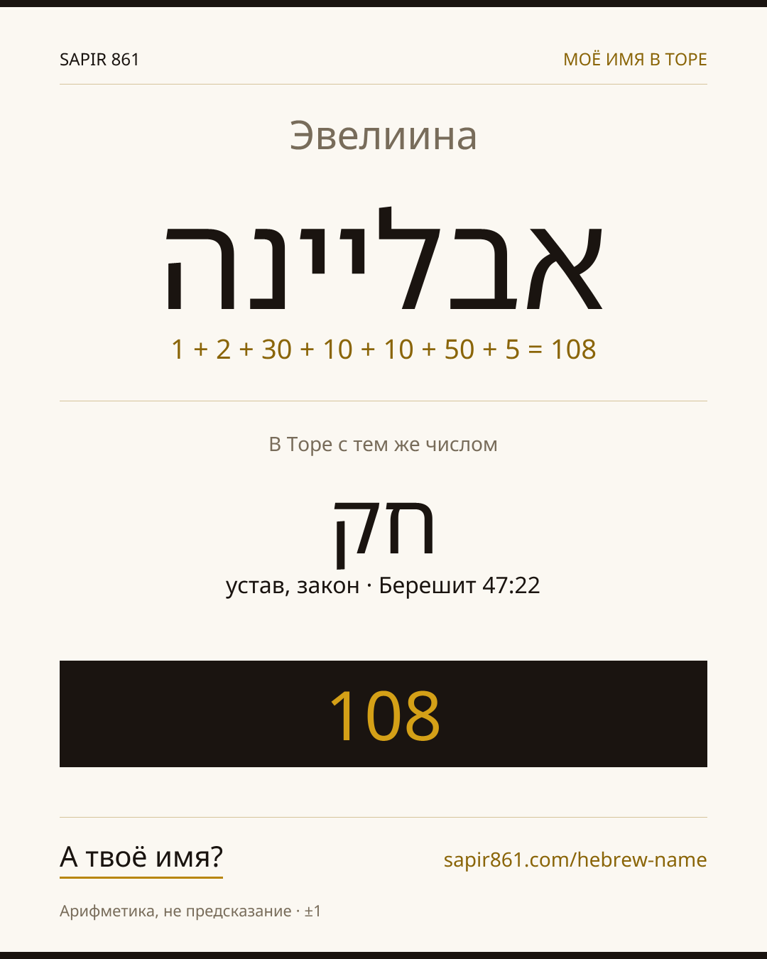 Эвелиина — אבליינה