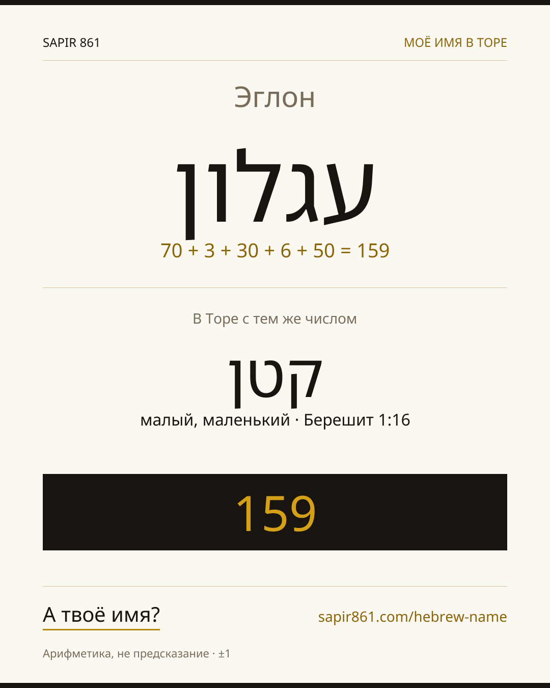 Эглон — עגלון
