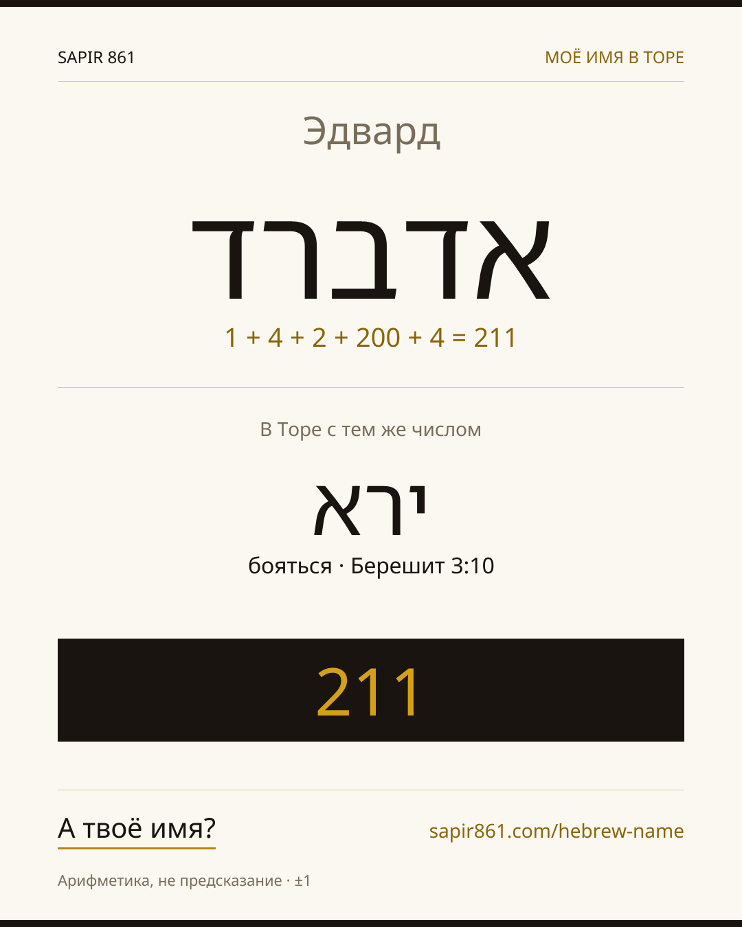 Эдвард — אדברד