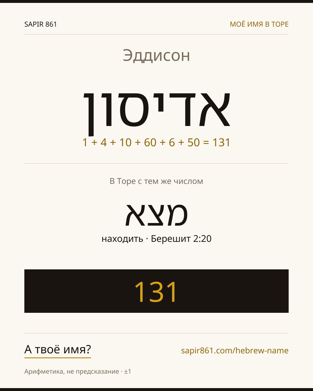 Эддисон — אדיסון
