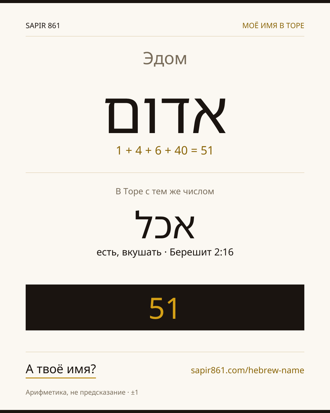 Эдом — אדום