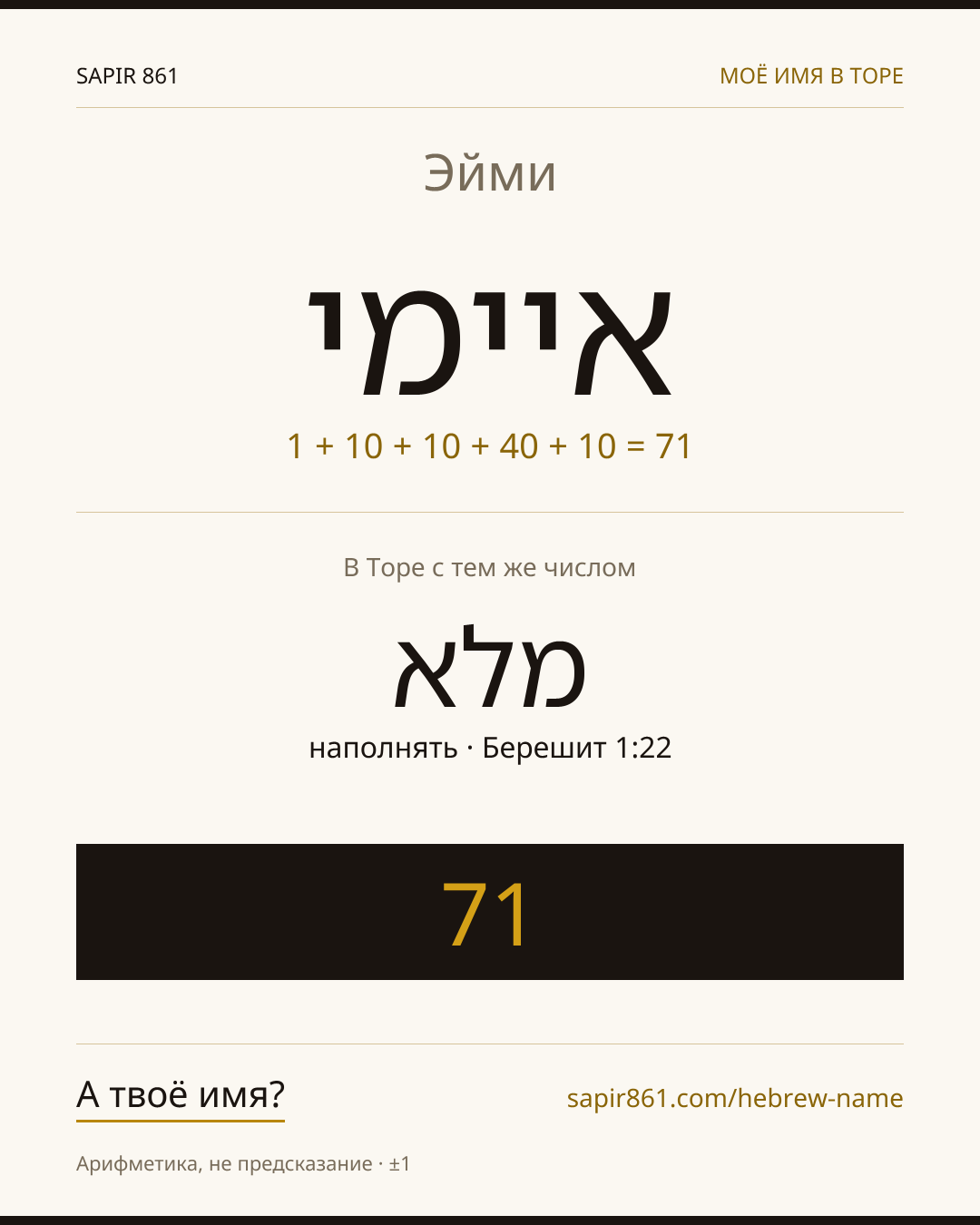 Эйми — איימי