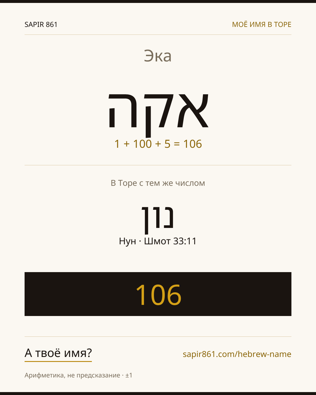 Эка — אקה