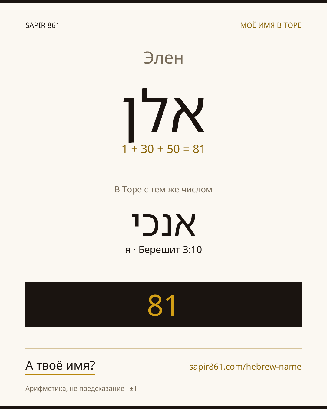 Элен — אלן