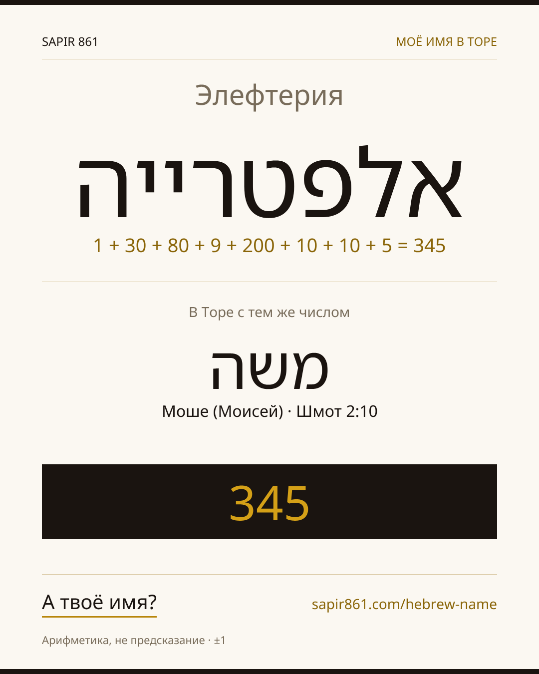 Элефтерия — אלפטרייה