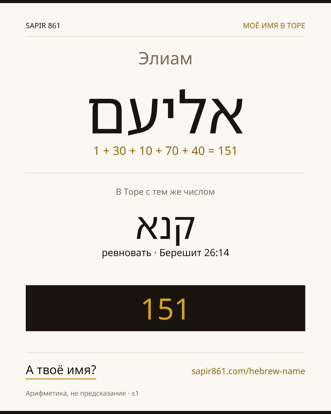 Элиам — אליעם