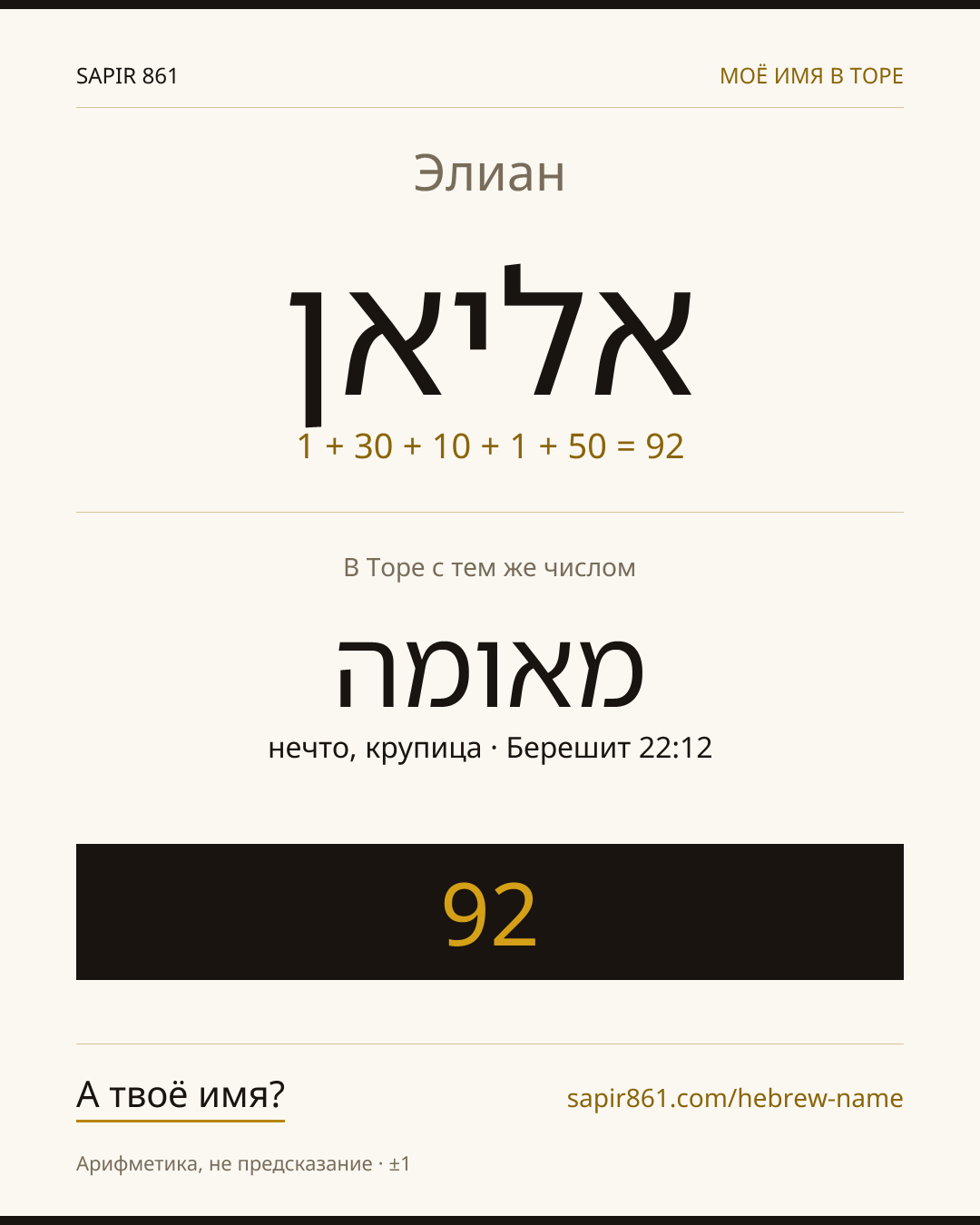 Элиан — אליאן