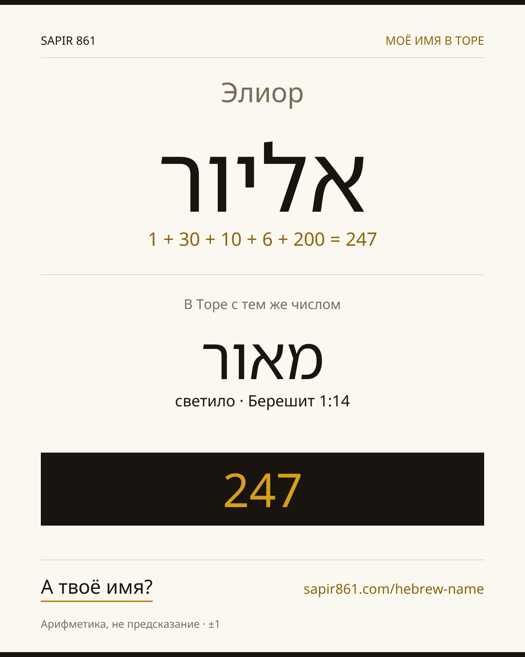 Элиор — אליאור